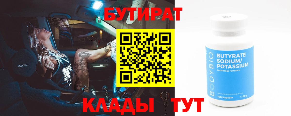 БУТИРАТ оксибутират  Вход с VPN  Первоуральск 