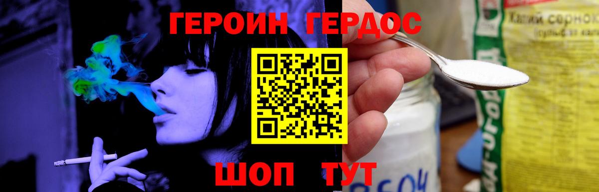 ГЕРОИН VHQ Первоуральск