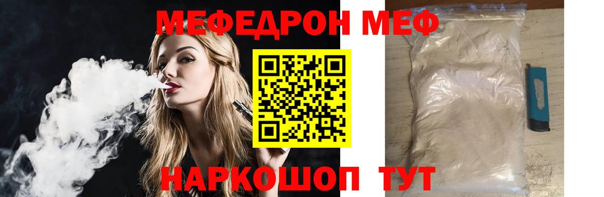 Первоуральск  МЯУ-МЯУ мяу мяу  Мефедрон  Вход с VPN 