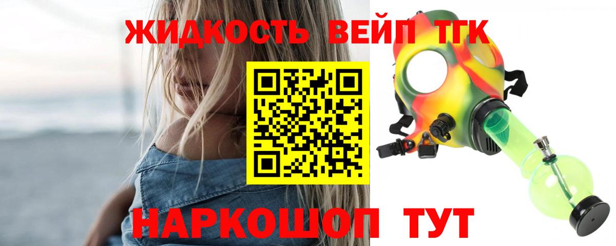 ТГК жижа Первоуральск
